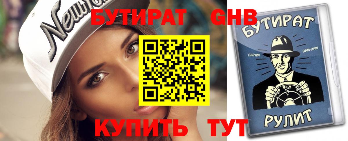 Бутират  БУТИРАТ Butirat  Вход с VPN  Торжок 