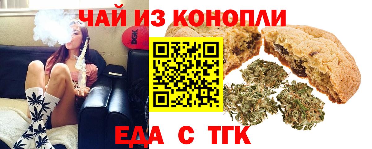 Печенье с ТГК марихуана  Вход с VPN  Торжок 