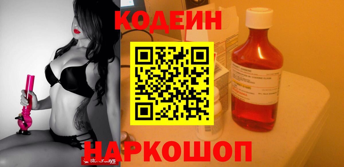 Торжок  Codein напиток Lean (лин)  Codein напиток Lean (лин)  Вход с VPN 