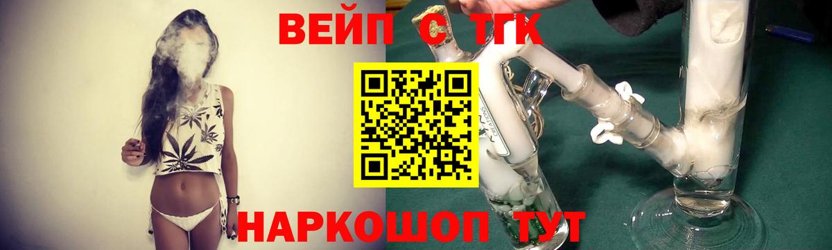 Дистиллят ТГК вейп Торжок